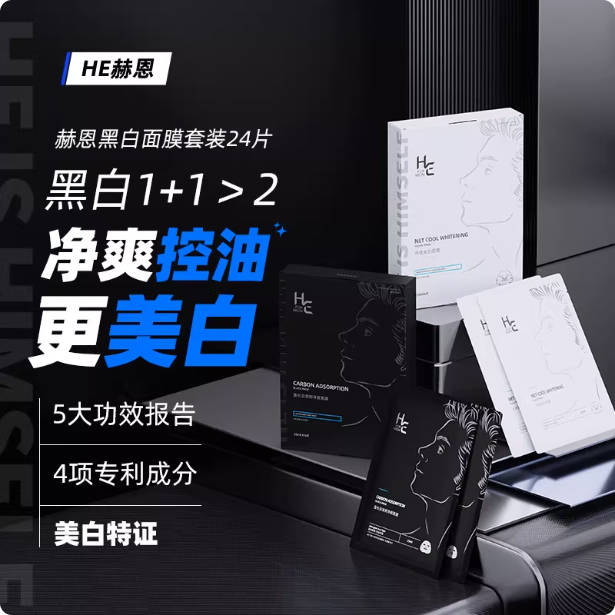 男士专用美白清爽保湿补水面膜淡化痘印控油净肤水润护肤品