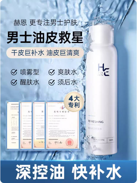 男士爽肤水喷雾补水保湿控油清爽脸部水润毛孔玻尿酸钠水乳套