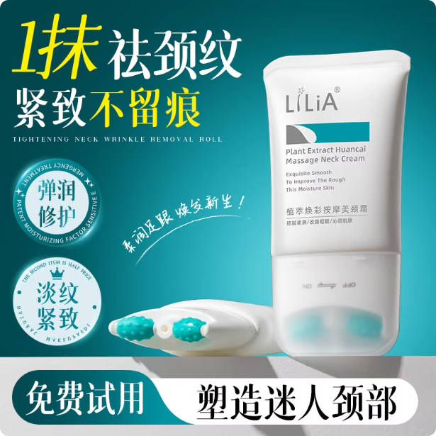 双滚轮V型美颈霜提拉紧致细纹按摩颈部护理淡化脖颈纹