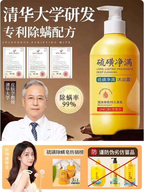 硫磺净螨沐浴露皮肤瘙痒洗头洗澡洗脸三合一