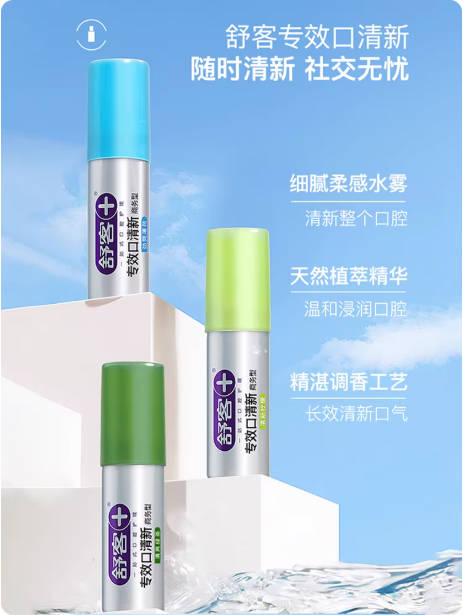 舒客口喷口气清新喷雾剂口腔口臭除男士口气清新剂