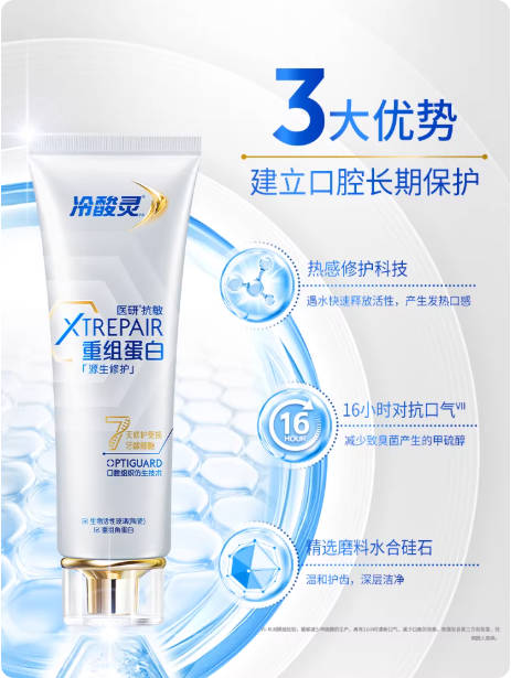 冷酸灵医研抗敏源生修护牙膏重组蛋白7天修护敏感