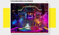 线下营销市场活动年会发布会展览展示