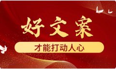 广告文案-文案策划-策划