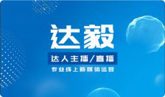 达人直播 线下活动直播 淘宝直播