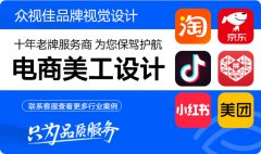 网店包月美工产品拍摄主图设计电商修图详情页设计